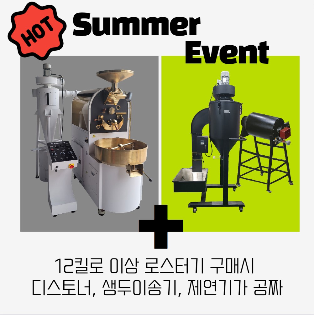 로스터기 이벤트 1