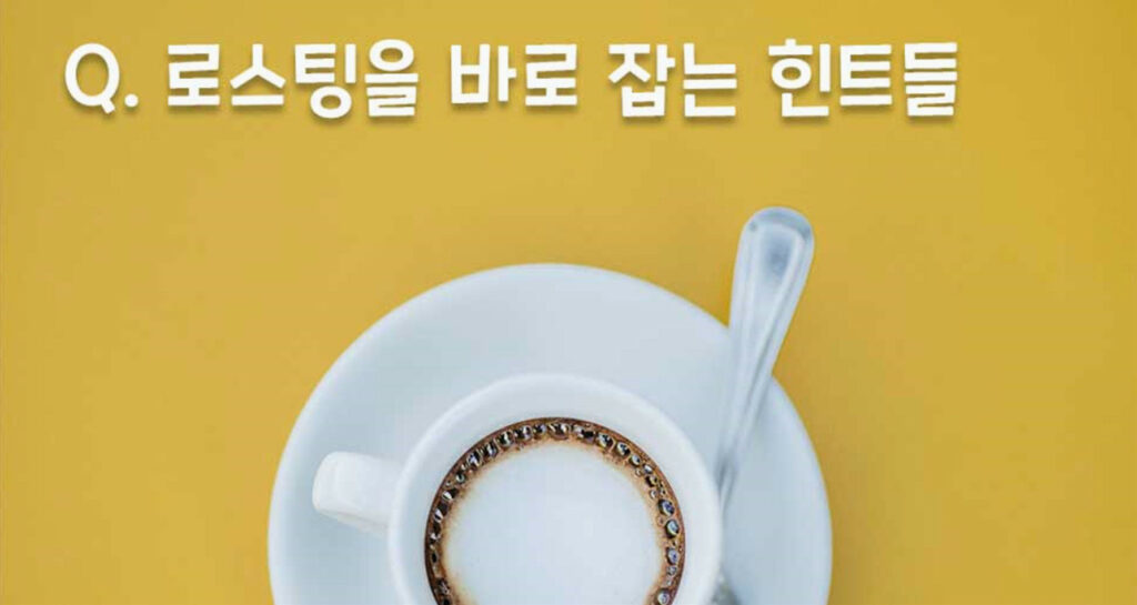 로스팅0001디펙트