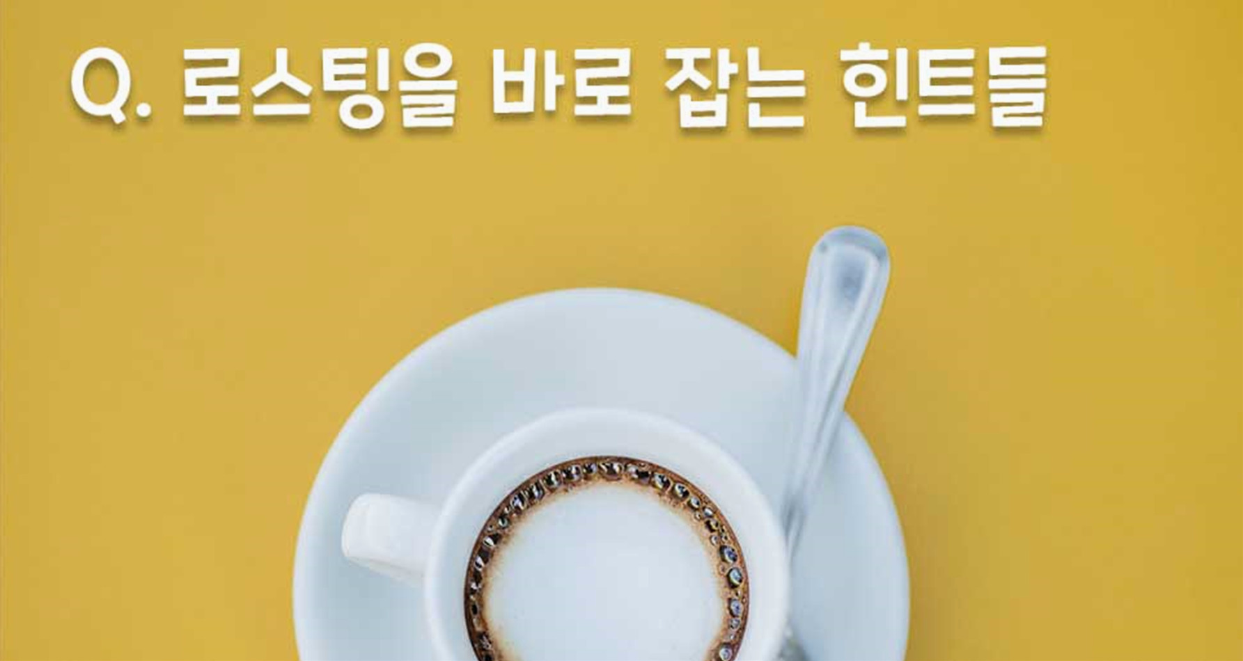 로스팅0001디펙트