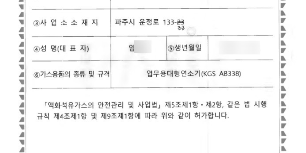 로스터기 제조 허가 관련