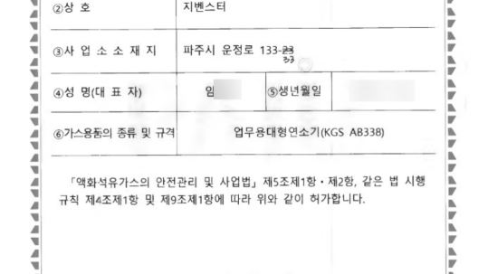 로스터기 제조 허가 관련