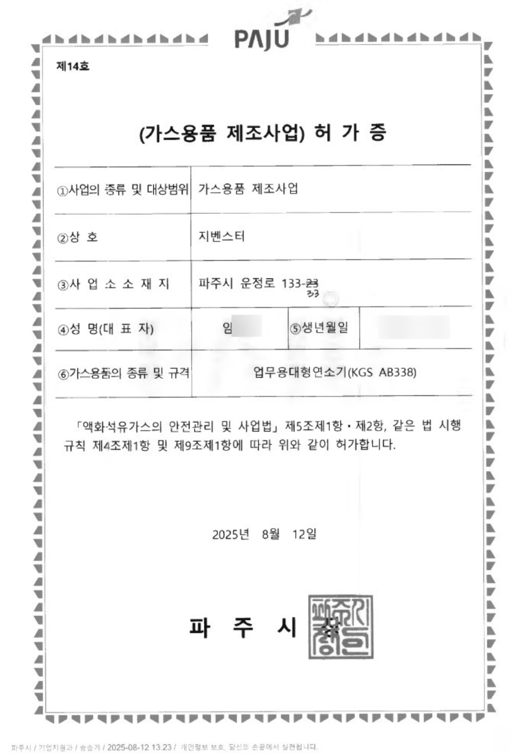 로스터기 제조 허가 관련 로스팅 머신 image 1