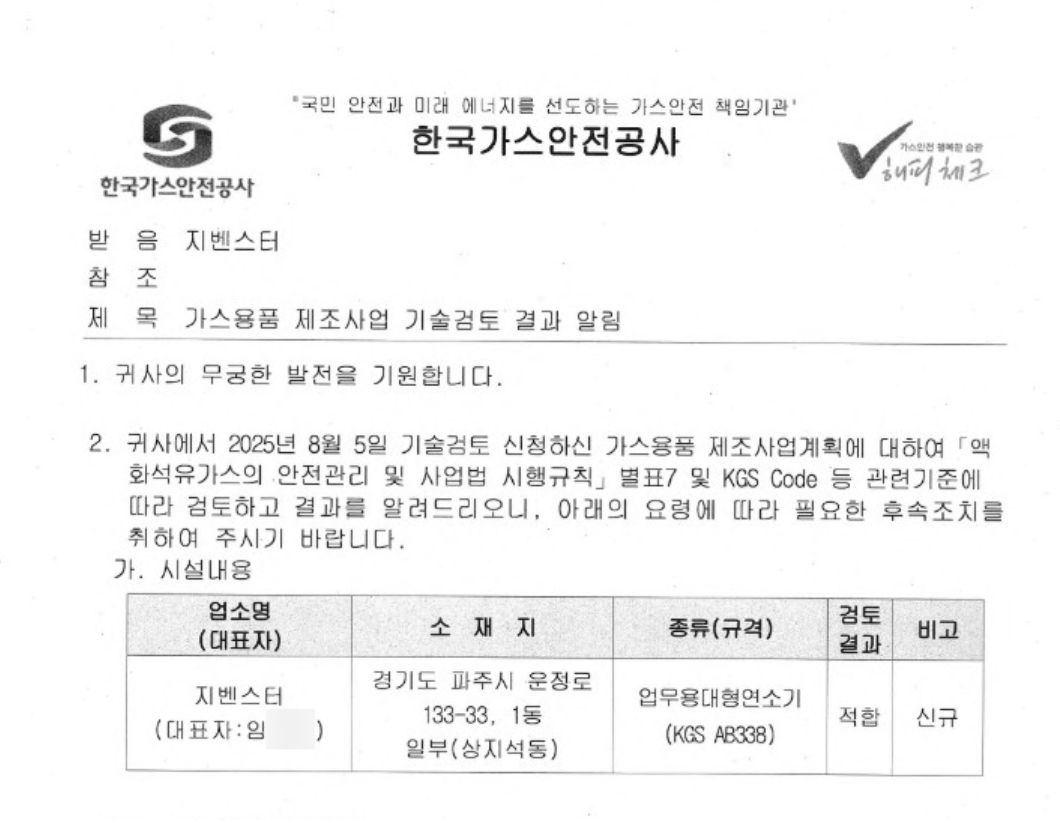 로스터기 제조 허가 관련 2 로스터기 제조 허가 관련 로스팅 머신 image 2