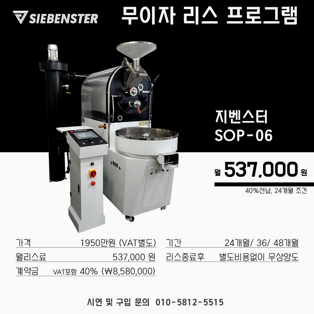 2026년도 로스터기 무이자 리스 안내 2 2026년도 로스터기 무이자 리스 안내 로스팅 머신 로스터기 추천20260227 01로스팅 추천